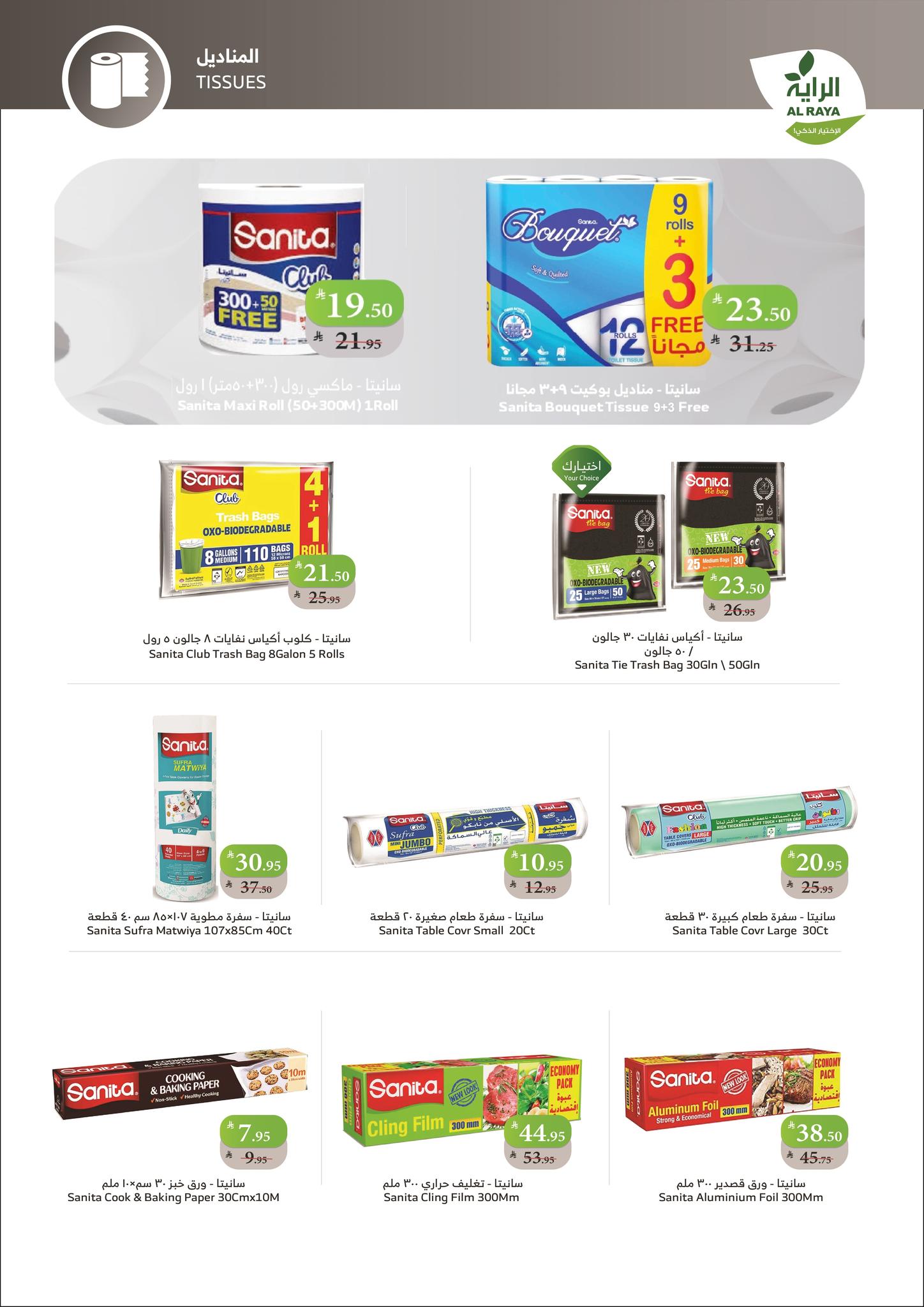 alraya offers from 2dec to 2dec 2025 عروض الراية من 2 ديسمبر حتى 2 ديسمبر 2025 صفحة رقم 1